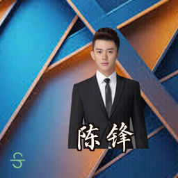 陈锋